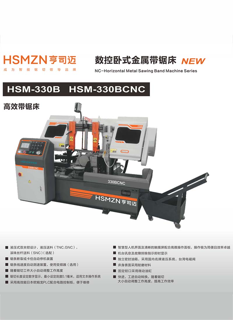 重庆HSM-330B HSM-330BCNC