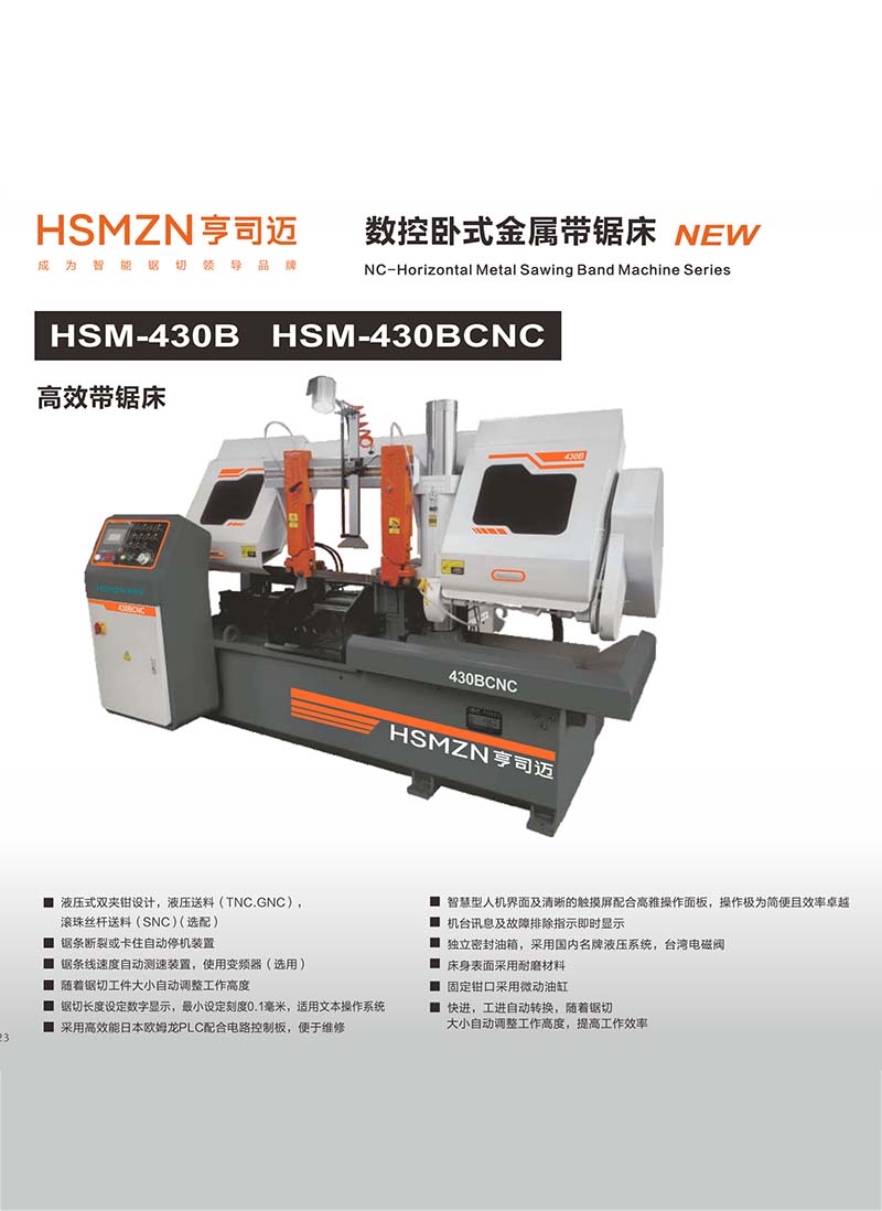 重庆HSM-430B HSM-430BCNC